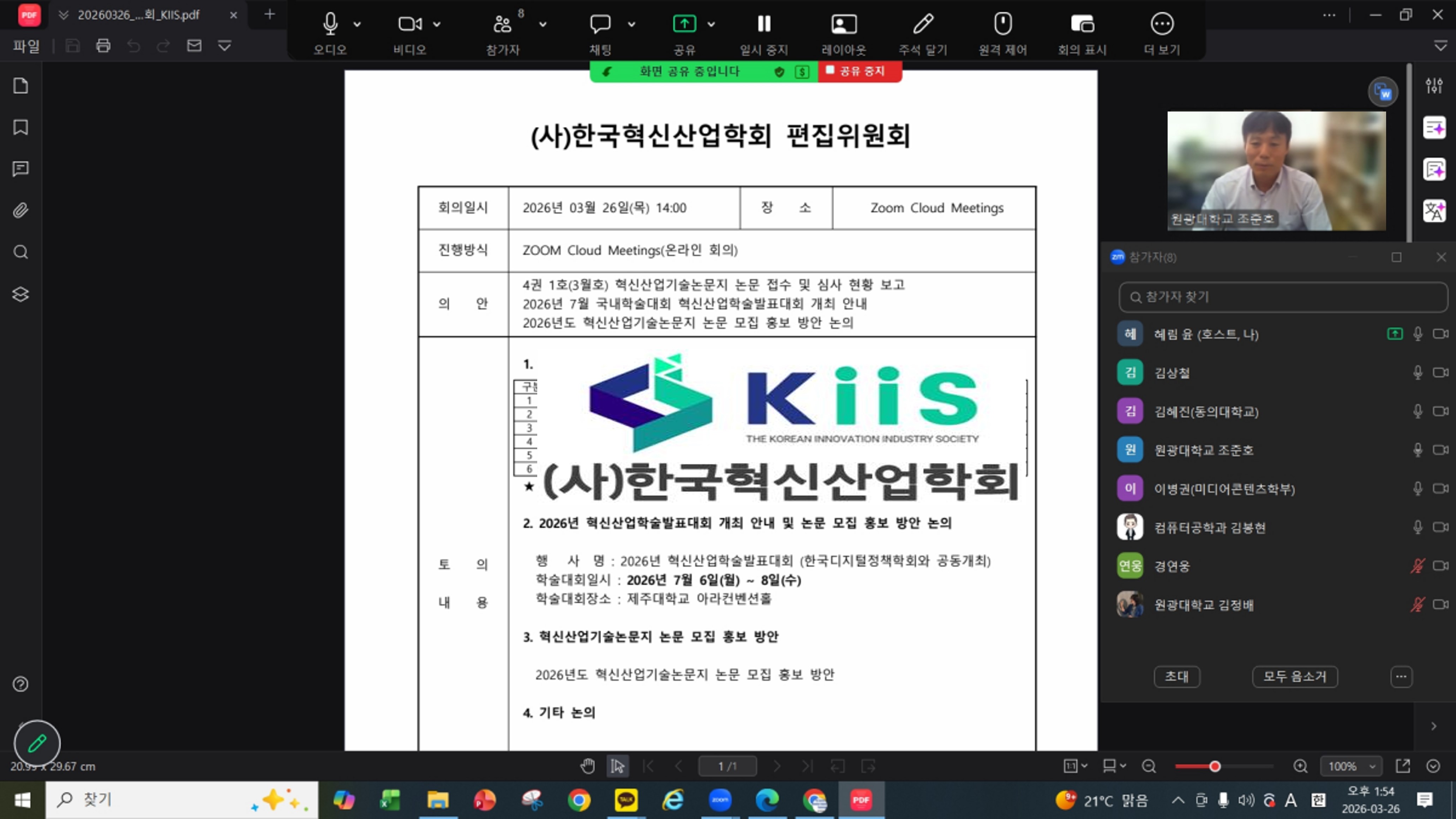 2026년도 제1차 편집위원회