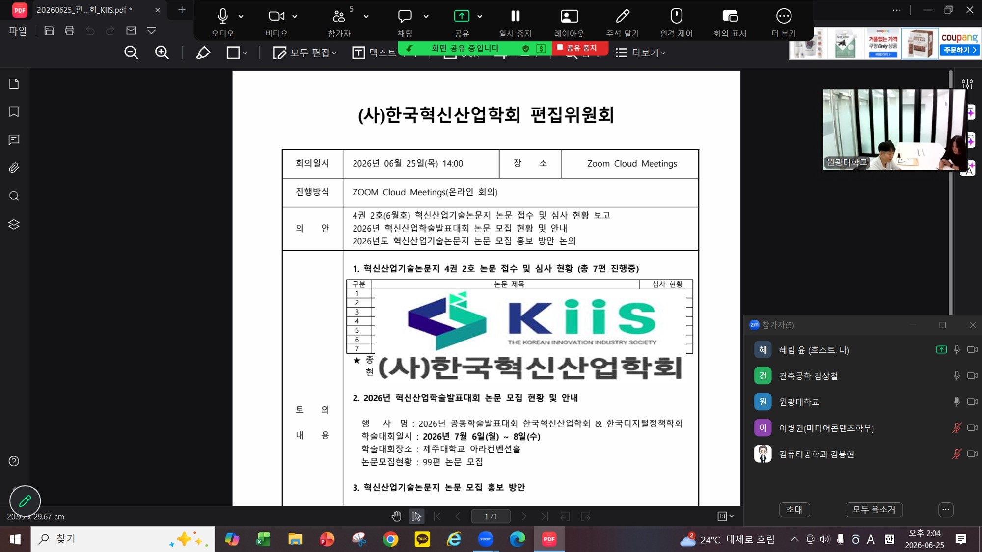 2026년도 제2차 편집위원회
