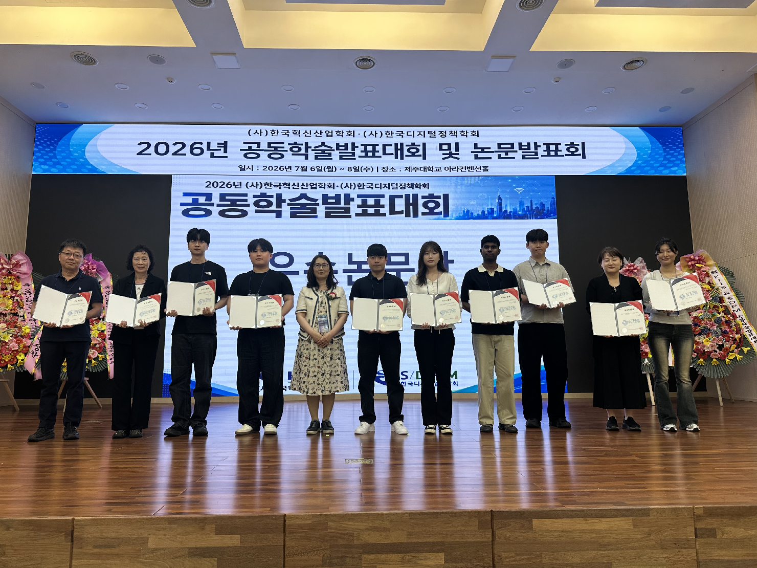 2026년 한국혁신산업학회&한국디지털정책학회 공동학술대회 및 논문발표회 시상식