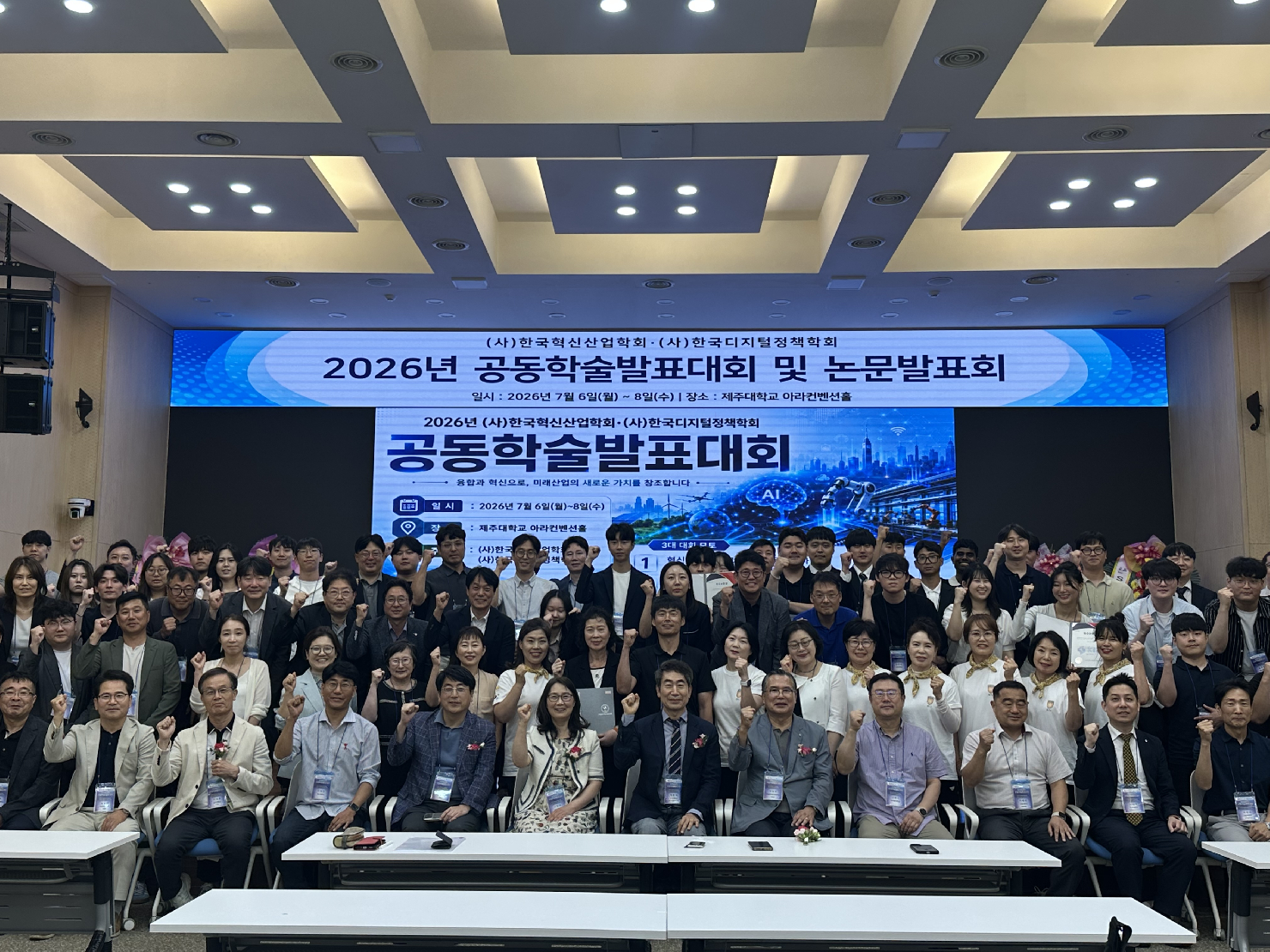 2026년 한국혁신산업학회&한국디지털정책학회 공동학술대회 및 논문발표회 단체사진