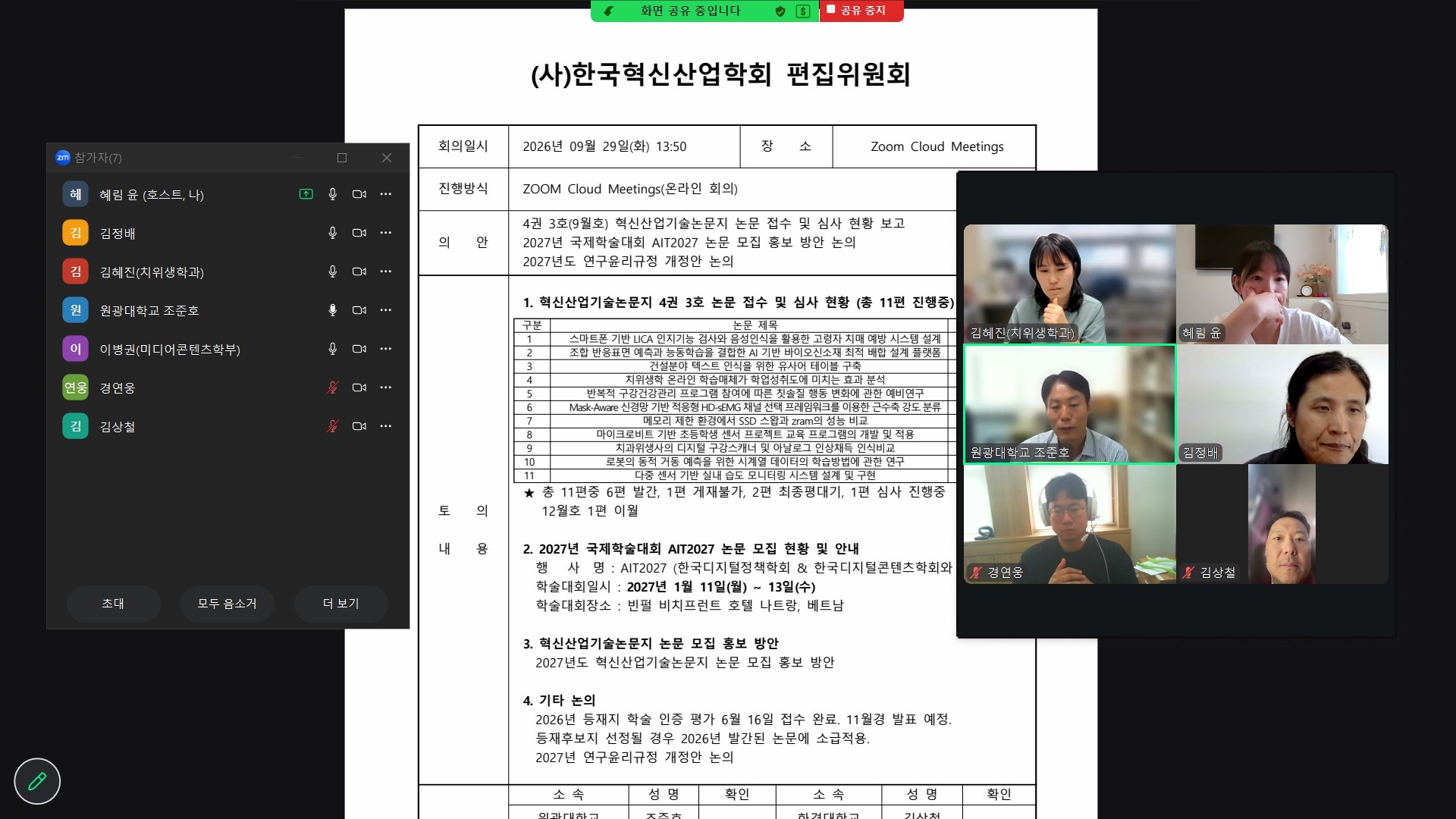 2026년 제3차 편집위원회